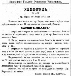 заповед