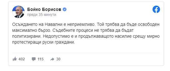 Бойко и Навални