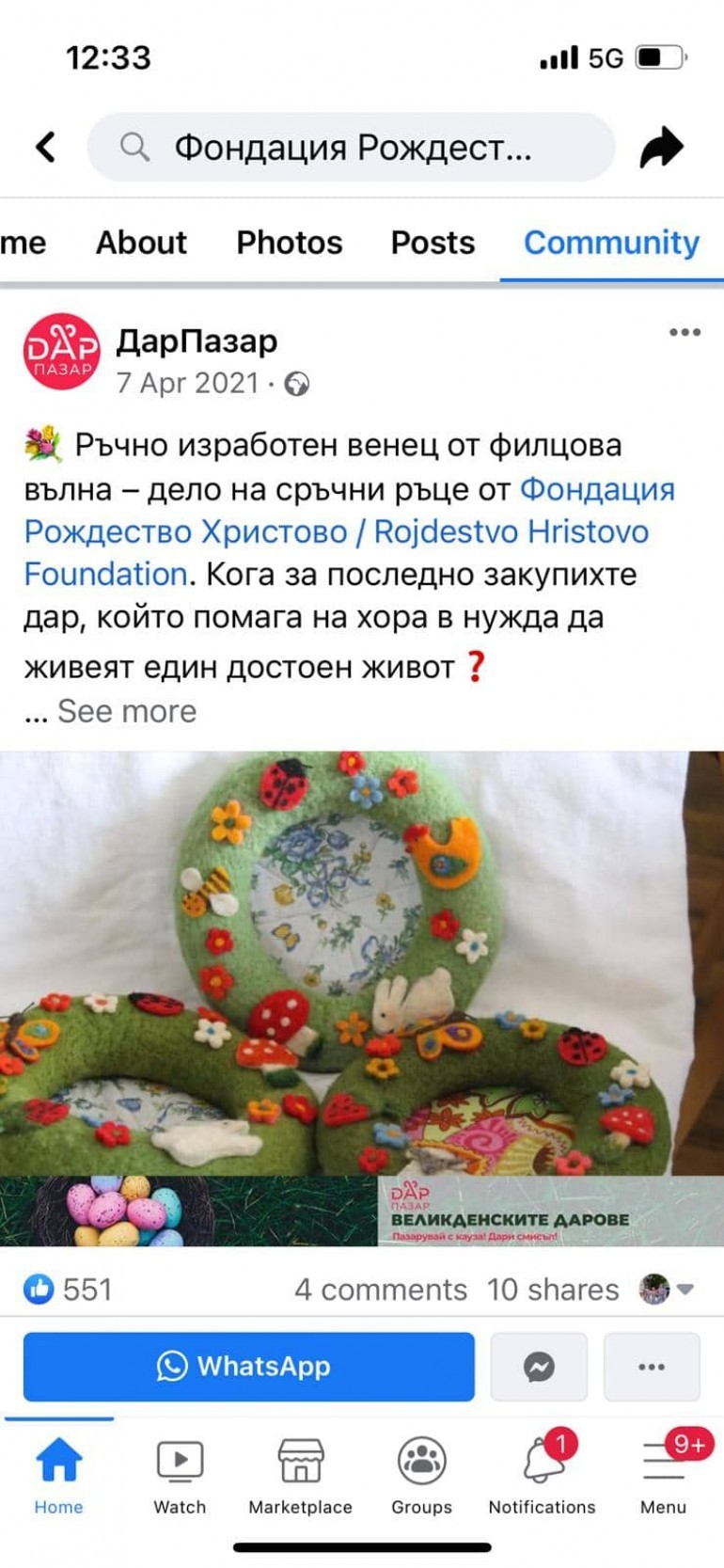 Публикация във Фейсбук