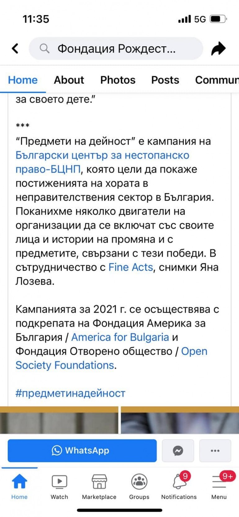 Публикация във Фейсбук