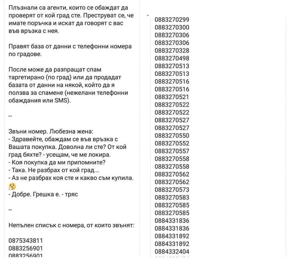 телефонни номера