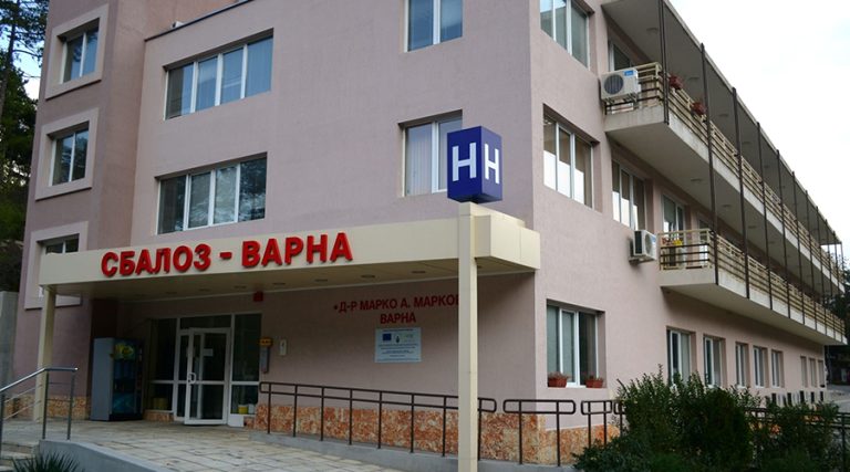 СБАЛОЗ – Варна