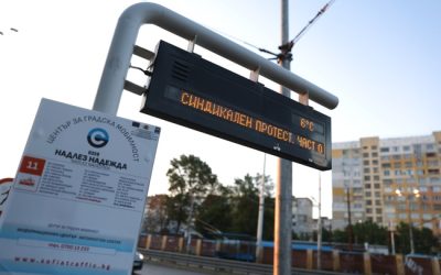 Протест в София.