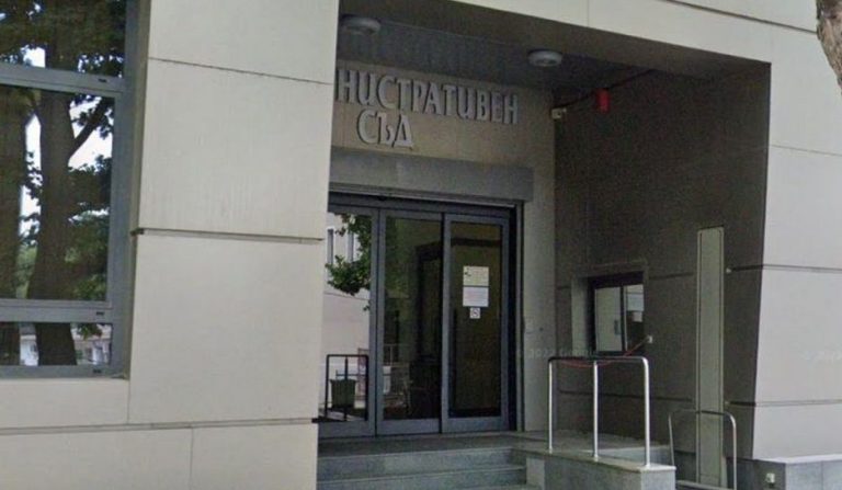 Административен съд – Варна.