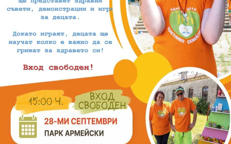 Здравен празник.