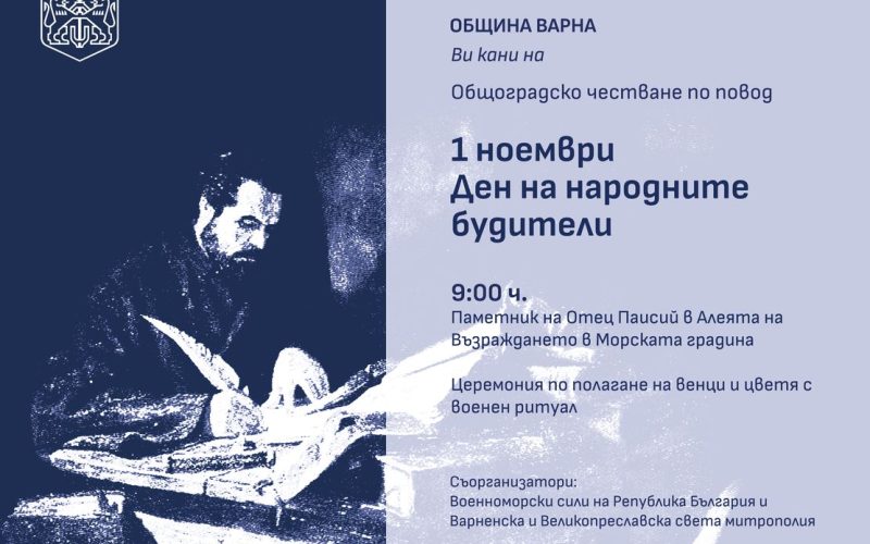 Будители.