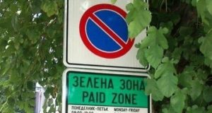 "Зелена зона".
