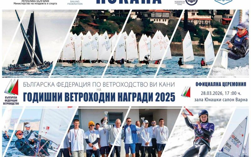 "Ветроходец на годината"