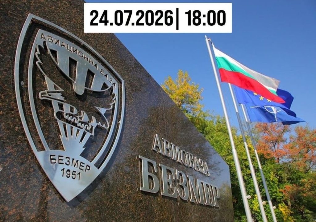 Протест в Безмер.