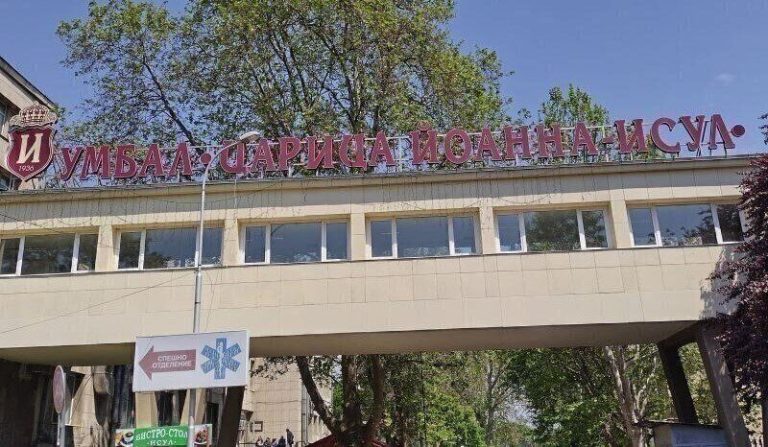 УМБАЛ "Царица Йоанна-ИСУЛ" ЕАД