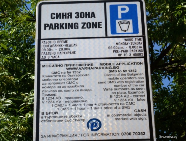 "Синя зона".