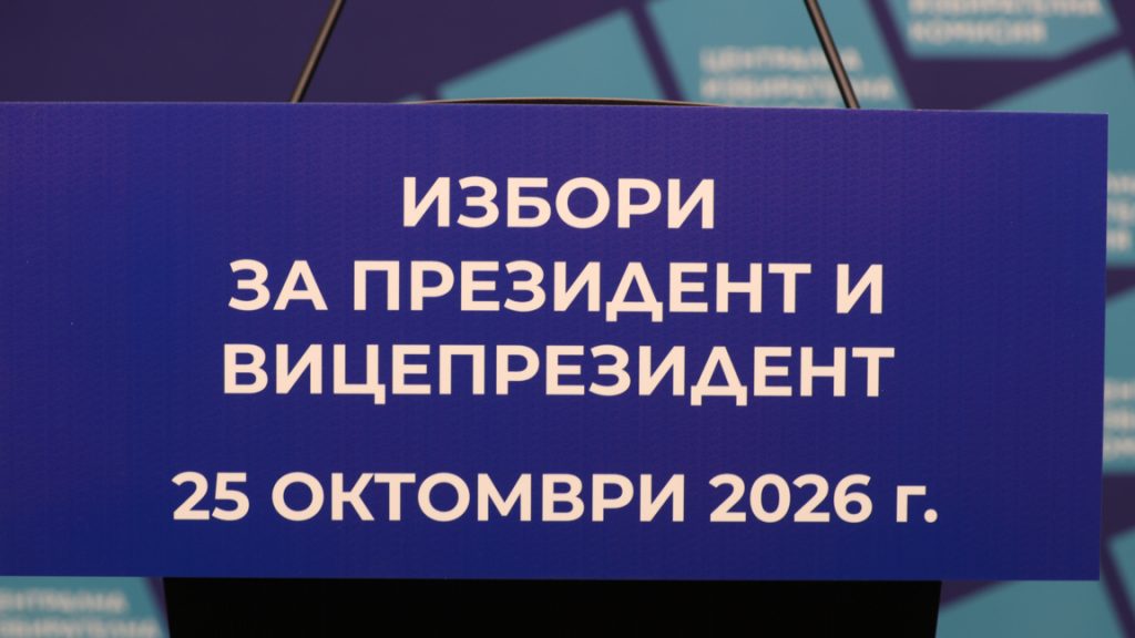 Избори на 25 октомври.