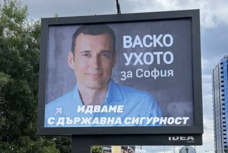 Васко Ухото
