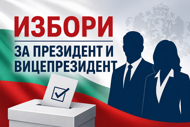 Избори.