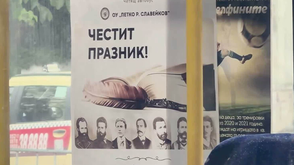 „Четящ автобус“