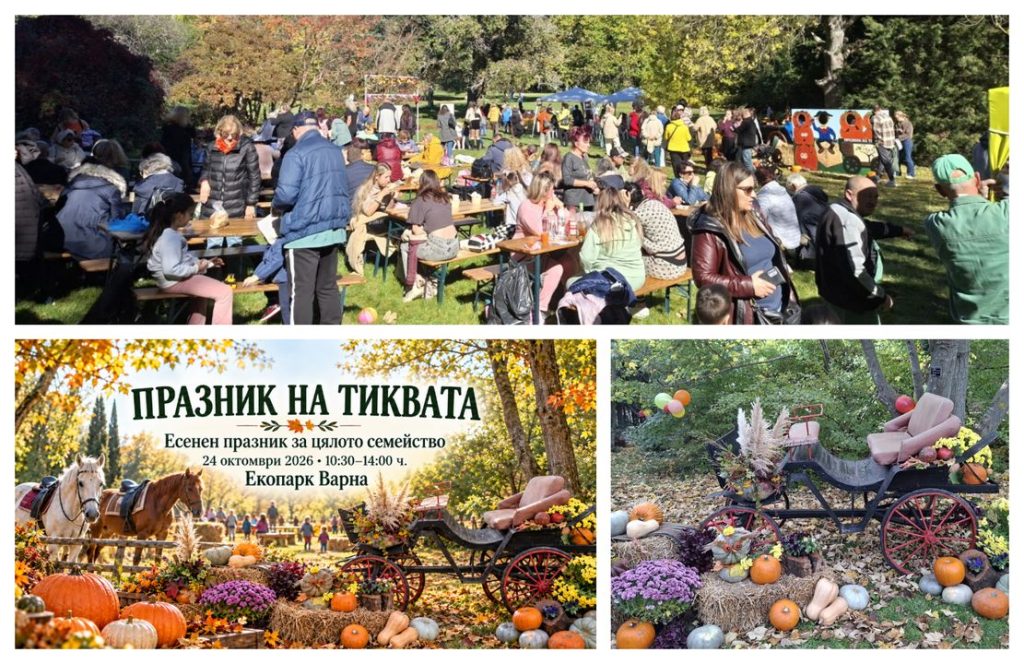 Празникът на тиквата.