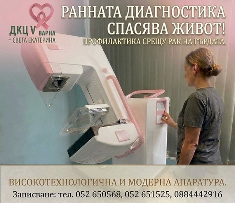 „ДКЦ V Варна – Св. Екатерина“